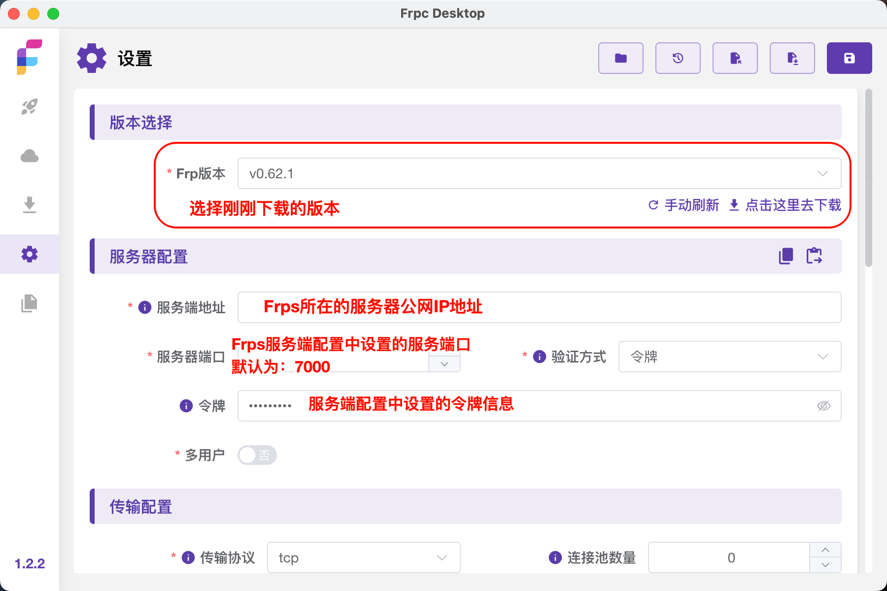 frp-desktop 设置界面
